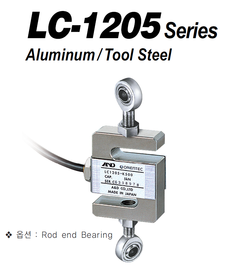 AND LC1205  인장 압축로드셀