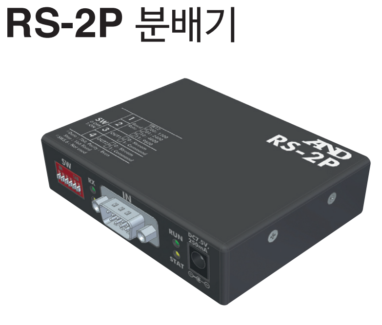 RS-2P RS232C 2채널 분배기