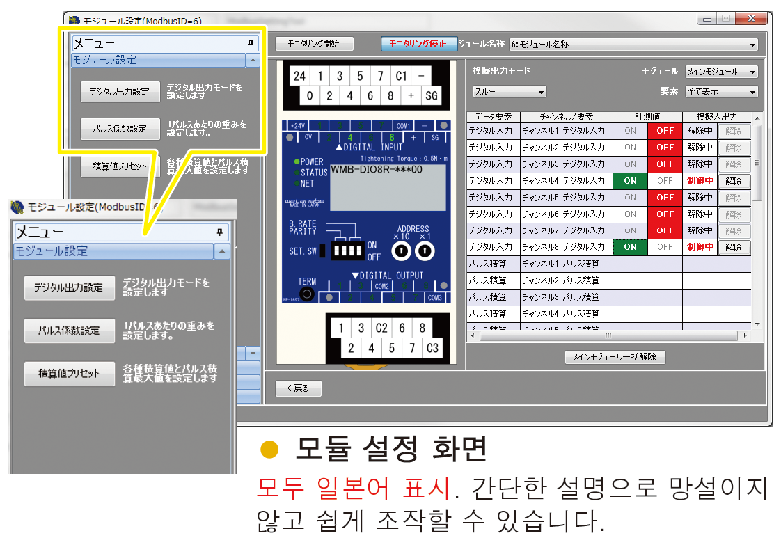 WATANABE WRS-MST : Modbus 설정 툴(무료)