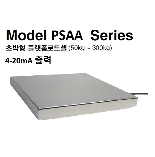 PSAA 냉매충진용 로드셀 가스실린더 계량용 로드셀(4-20mA출력)