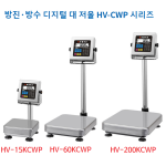 HV-CWP IP65(표시부X) 방수형 전자저울(HV-WP 단종 대체품)