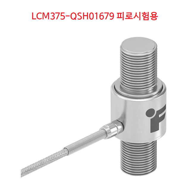 FUTEK LCM375-QSH01679 고중량 인장압축형 피로시험용 로드셀/35억사이클