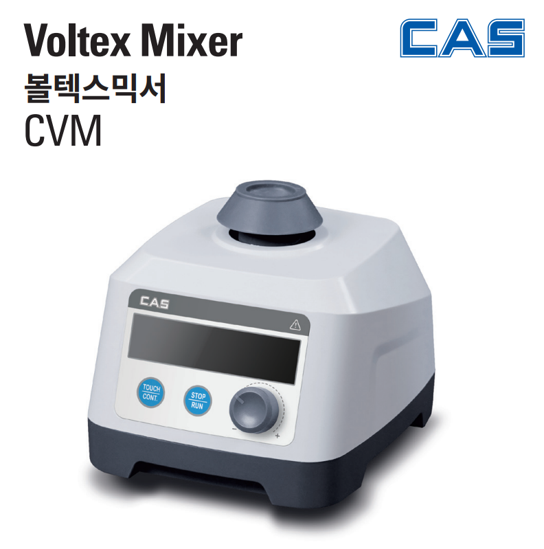 CAS CVM 볼텍스믹스(VOLTEX MIXER)