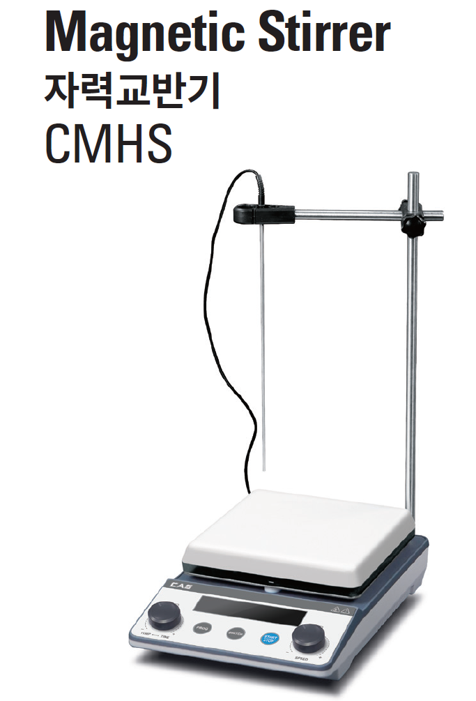 CAS CMHS 자력교반기
