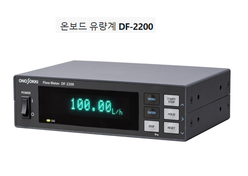 ONO SOKKI 온보드 유량계 DF-2200(DF-210B 단종 대체품)