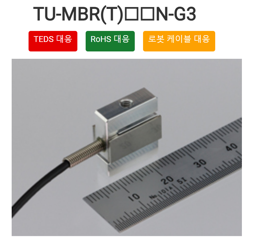 TEAC TU-MBR(T)-G3 인장압축로드셀