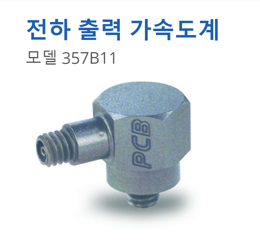 PCB 375B11 고온용 전하 출력 가속도계