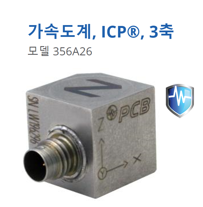 PCB 356A26 |  산업용 ICP® 3축가속도계 1/4-28 4핀