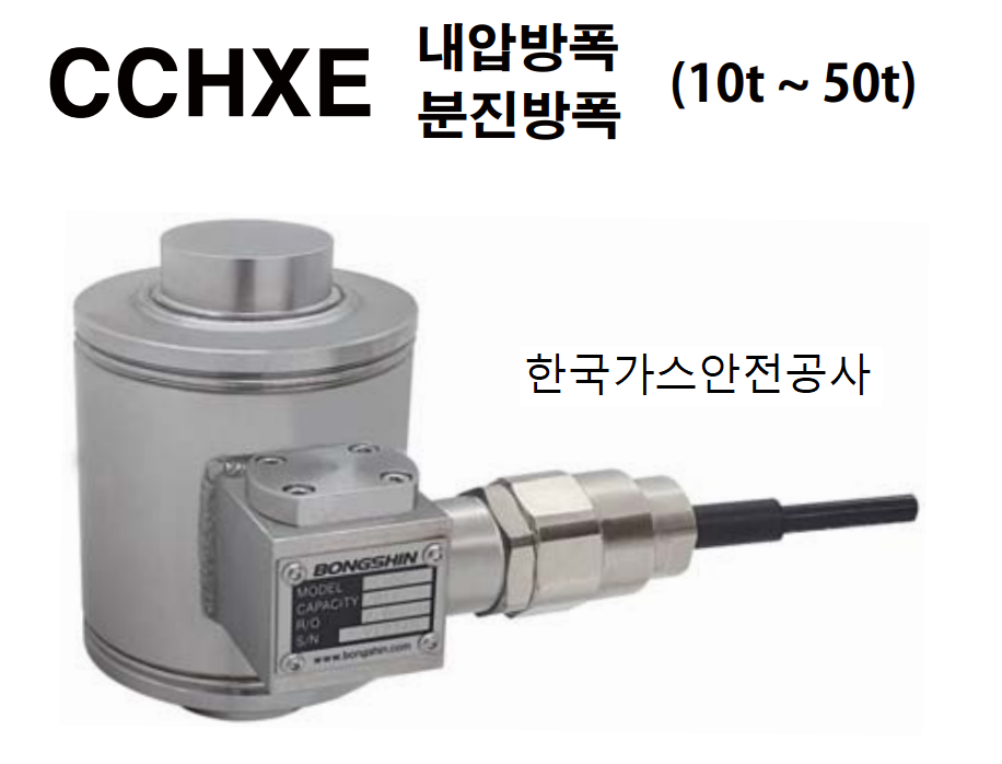 CCHXE 내압 / 분진방폭로드셀