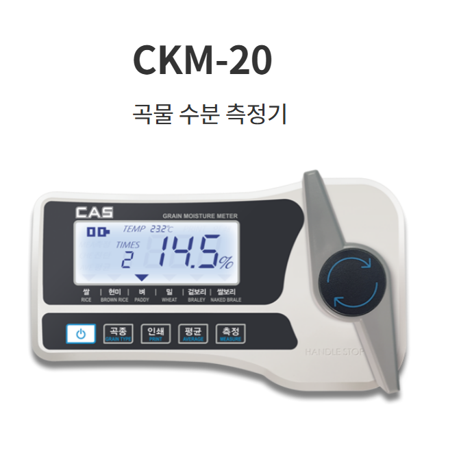 CAS CKM-20 /곡물수분측정기  NO.1112와 동일모델