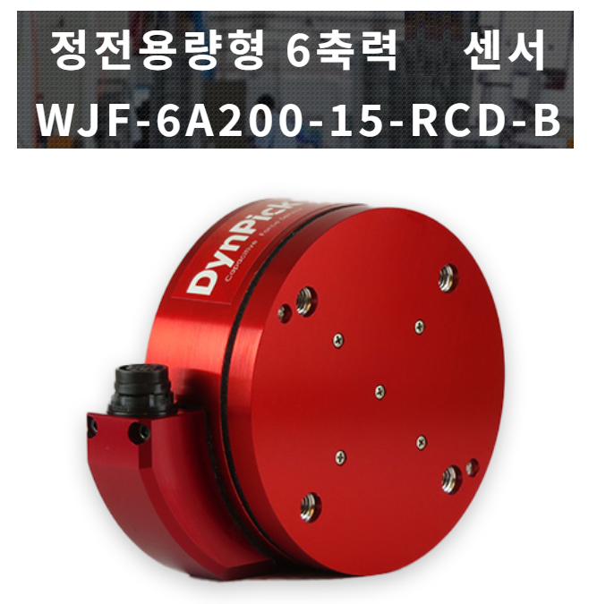 WACOH-TECH WJF-6A200-15-RCD-B 6축 로드셀 / IP65
