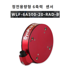 WACOH-TECH WLF-6A500-20-RAD-B 방수형 6축 로드셀 / IP67 / 경량,박형