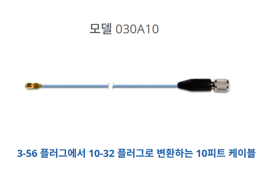 MODEL : 030A10 | 3-56 플러그 to 10-32 플러그
